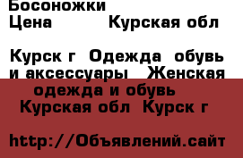  Босоножки SK Sergey Klimov › Цена ­ 700 - Курская обл., Курск г. Одежда, обувь и аксессуары » Женская одежда и обувь   . Курская обл.,Курск г.